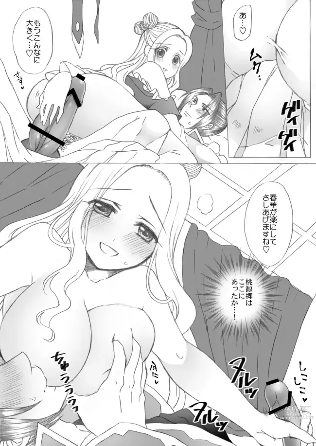 Page 5 of doujinshi Sima Yi Bonyuu Play Manga