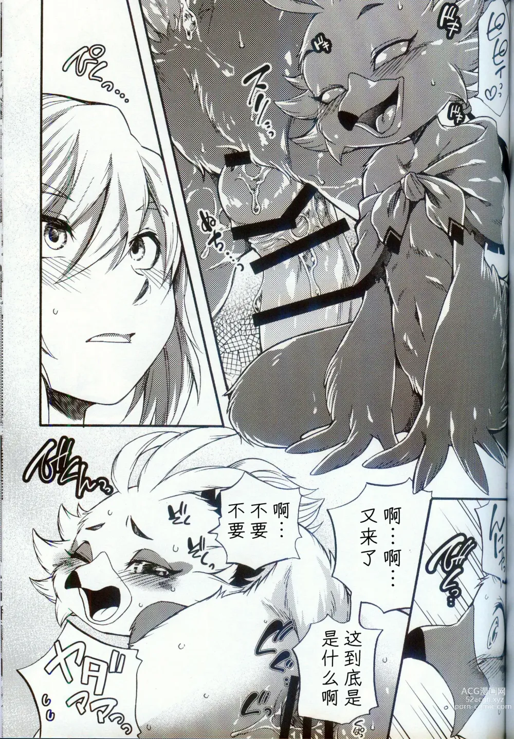 Page 18 of doujinshi 我与我的共感性