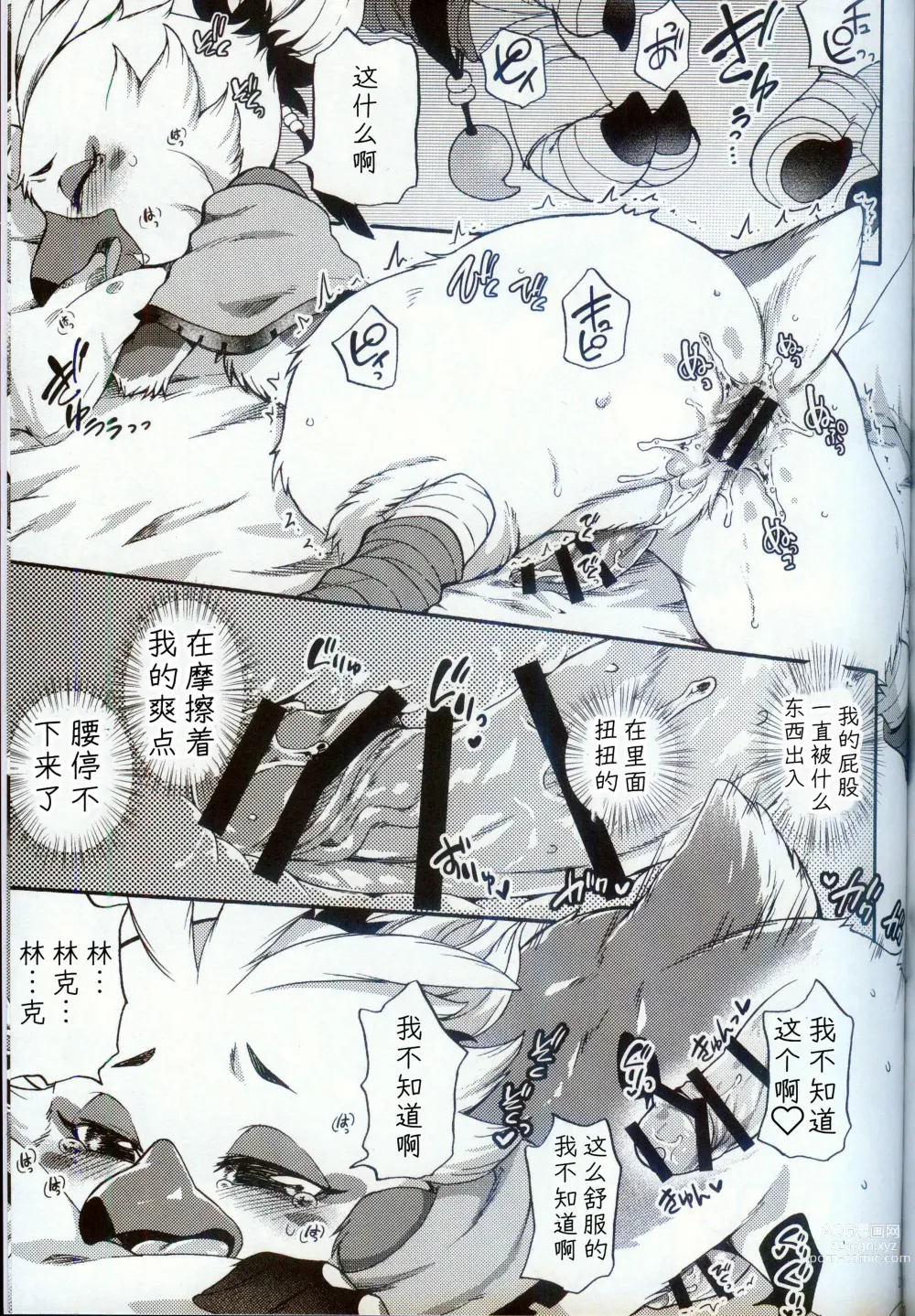 Page 20 of doujinshi 我与我的共感性