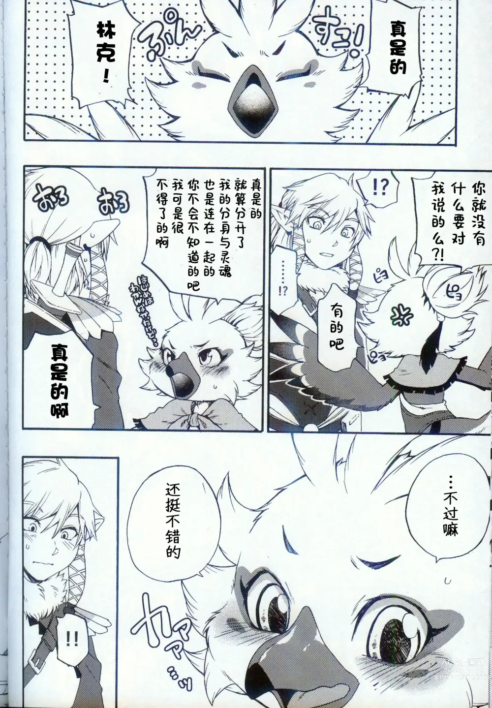 Page 23 of doujinshi 我与我的共感性