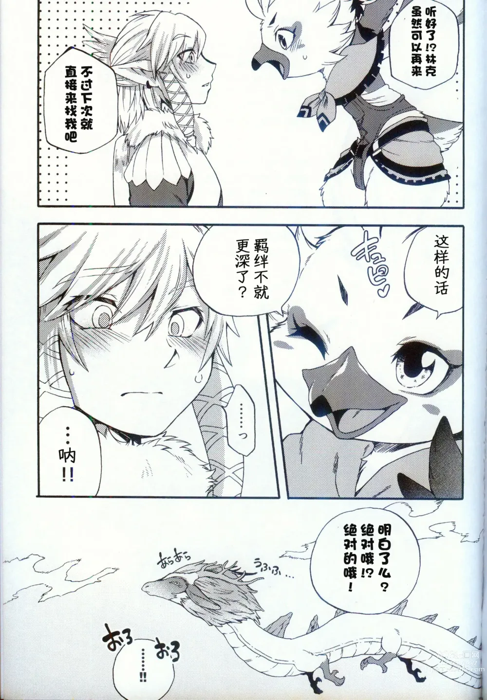 Page 24 of doujinshi 我与我的共感性