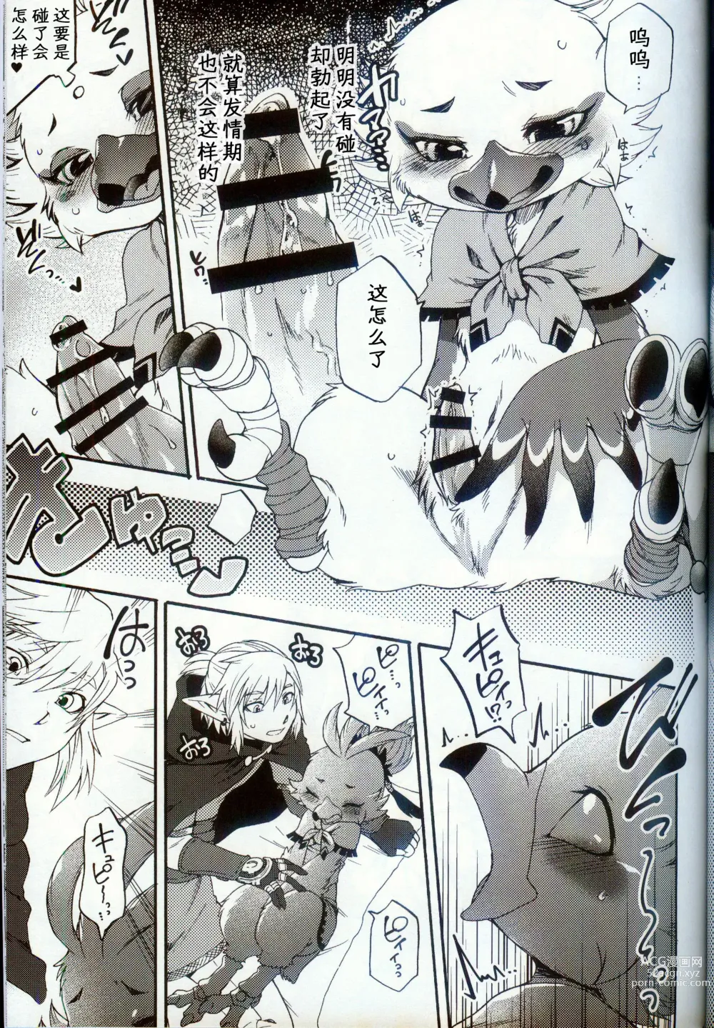 Page 10 of doujinshi 我与我的共感性