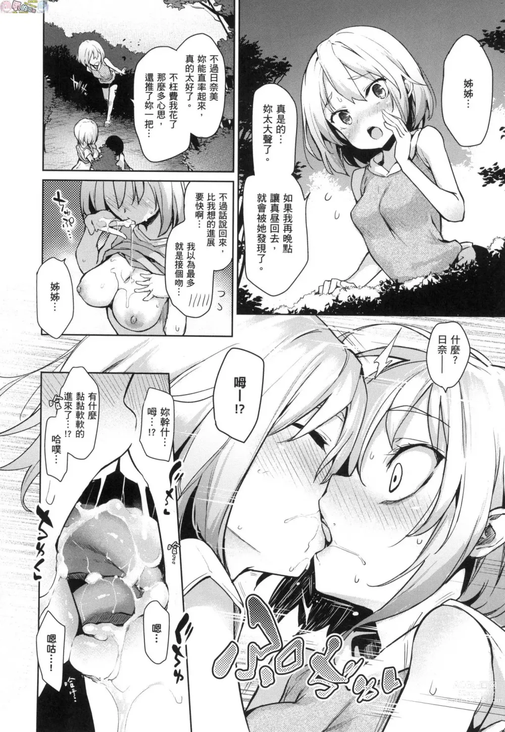 Page 105 of manga 姊體驗女學寮～Limited Edition～ 特裝版