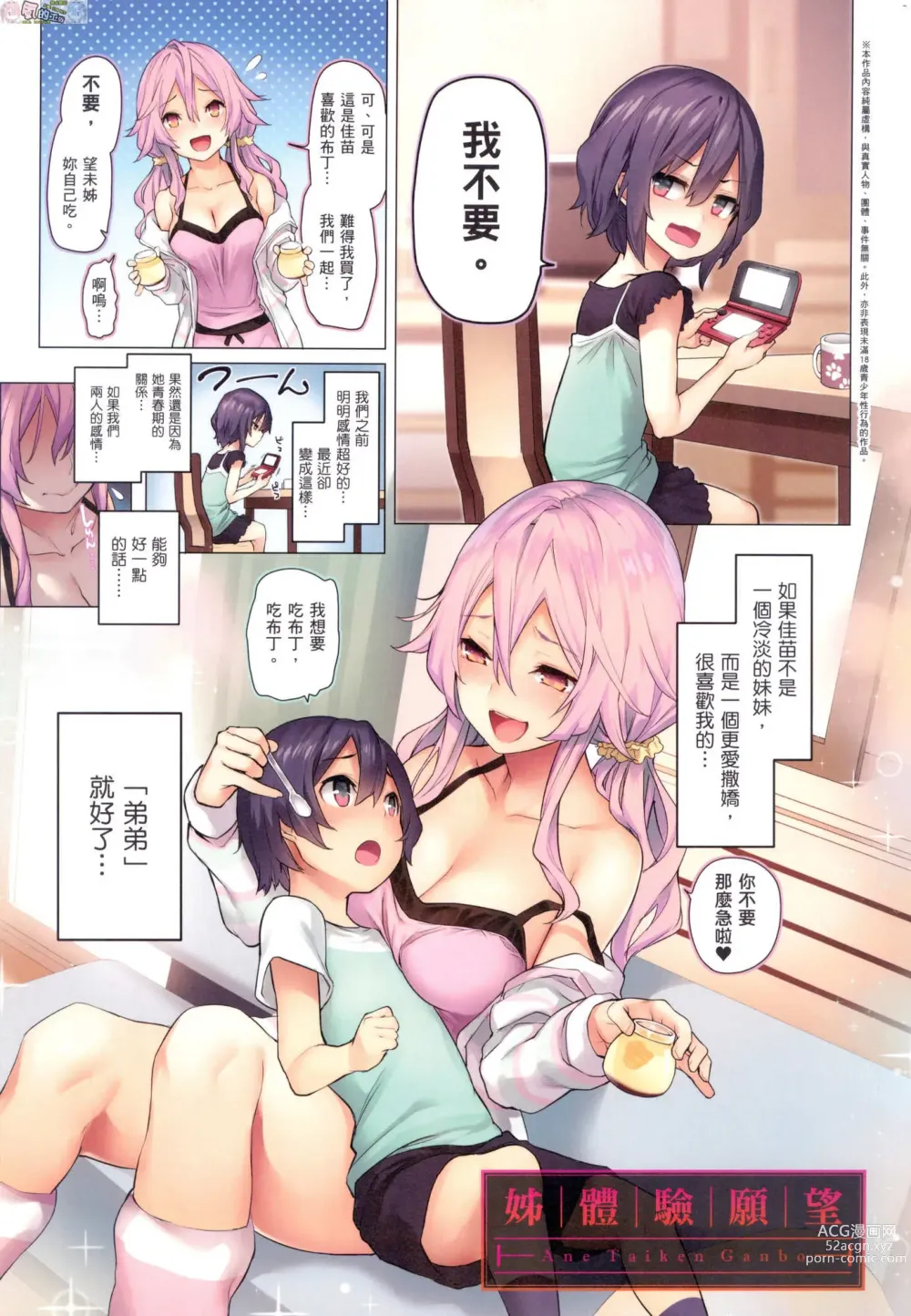 Page 12 of manga 姊體驗女學寮～Limited Edition～ 特裝版