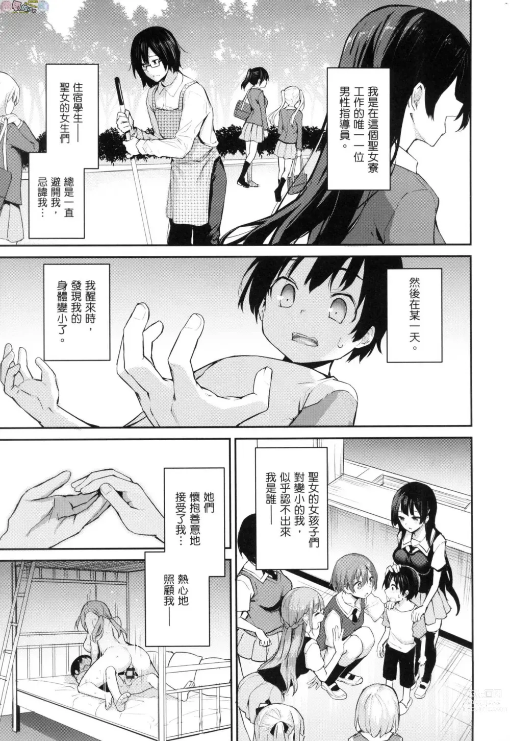 Page 120 of manga 姊體驗女學寮～Limited Edition～ 特裝版