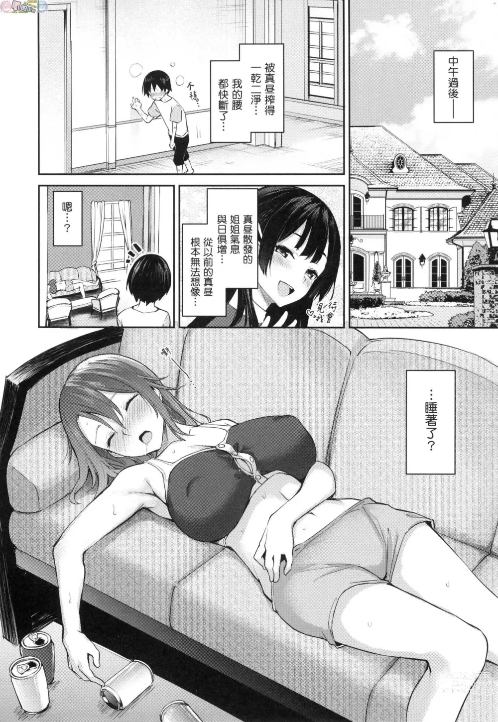 Page 127 of manga 姊體驗女學寮～Limited Edition～ 特裝版