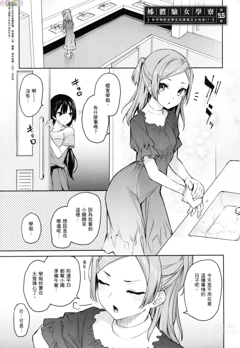 Page 142 of manga 姊體驗女學寮～Limited Edition～ 特裝版