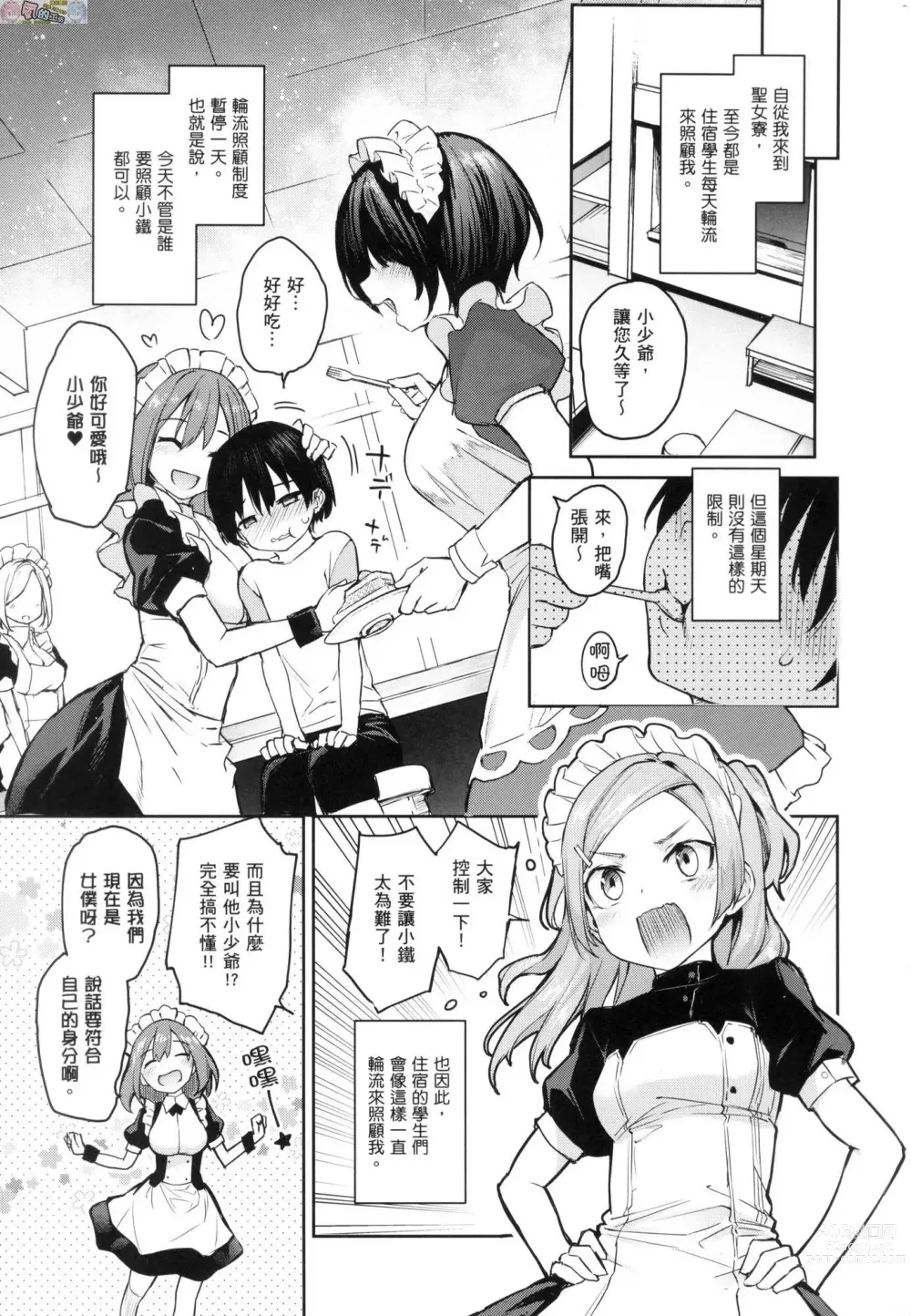 Page 146 of manga 姊體驗女學寮～Limited Edition～ 特裝版