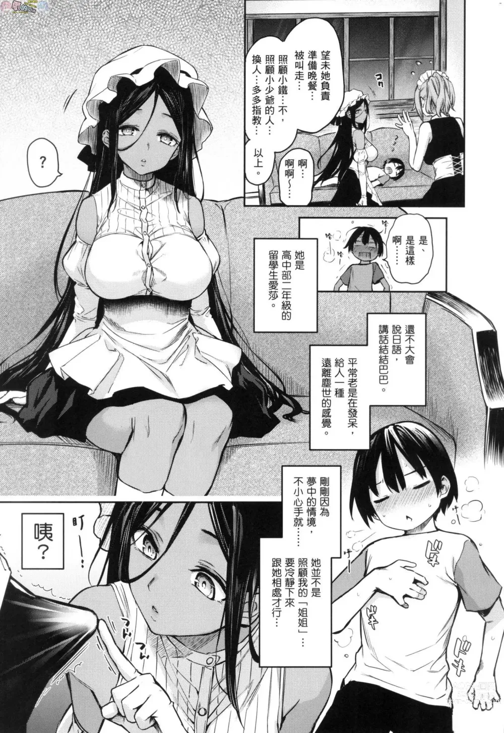 Page 156 of manga 姊體驗女學寮～Limited Edition～ 特裝版