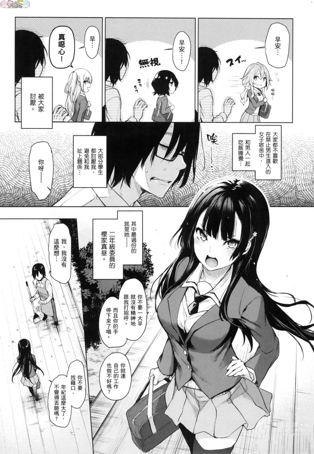 Page 18 of manga 姊體驗女學寮～Limited Edition～ 特裝版