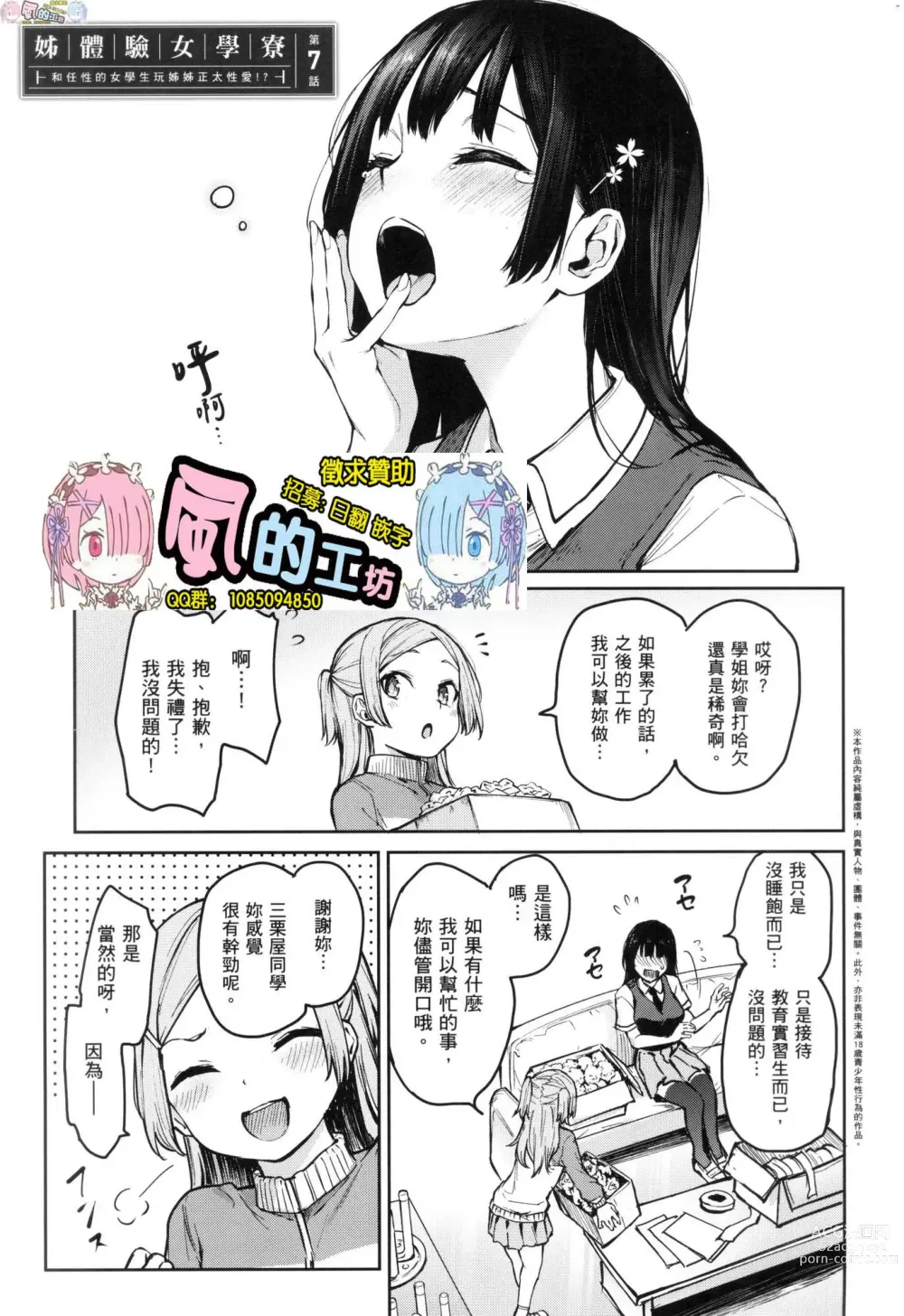 Page 172 of manga 姊體驗女學寮～Limited Edition～ 特裝版