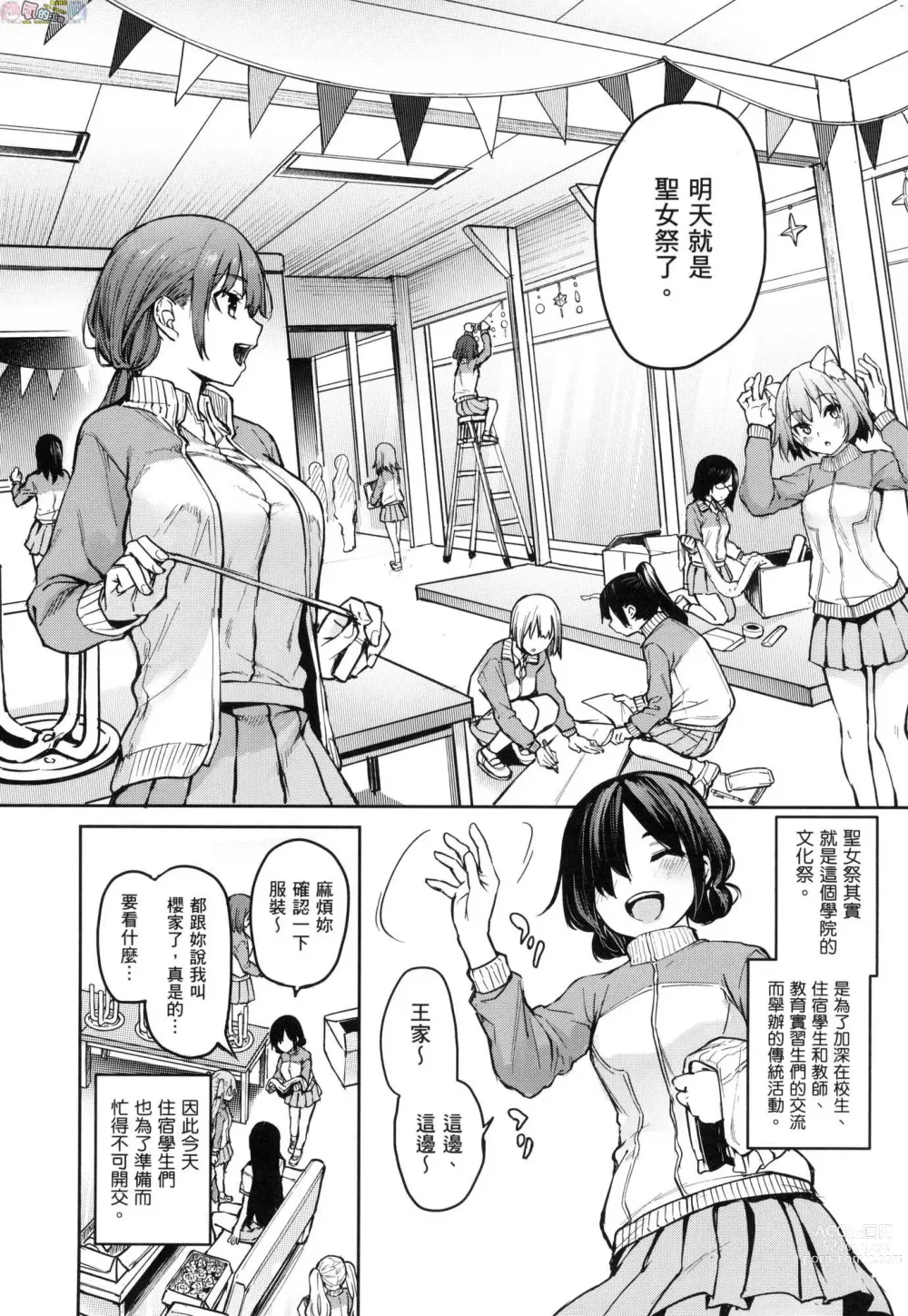 Page 173 of manga 姊體驗女學寮～Limited Edition～ 特裝版