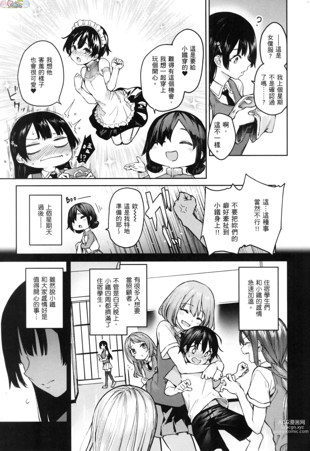 Page 174 of manga 姊體驗女學寮～Limited Edition～ 特裝版