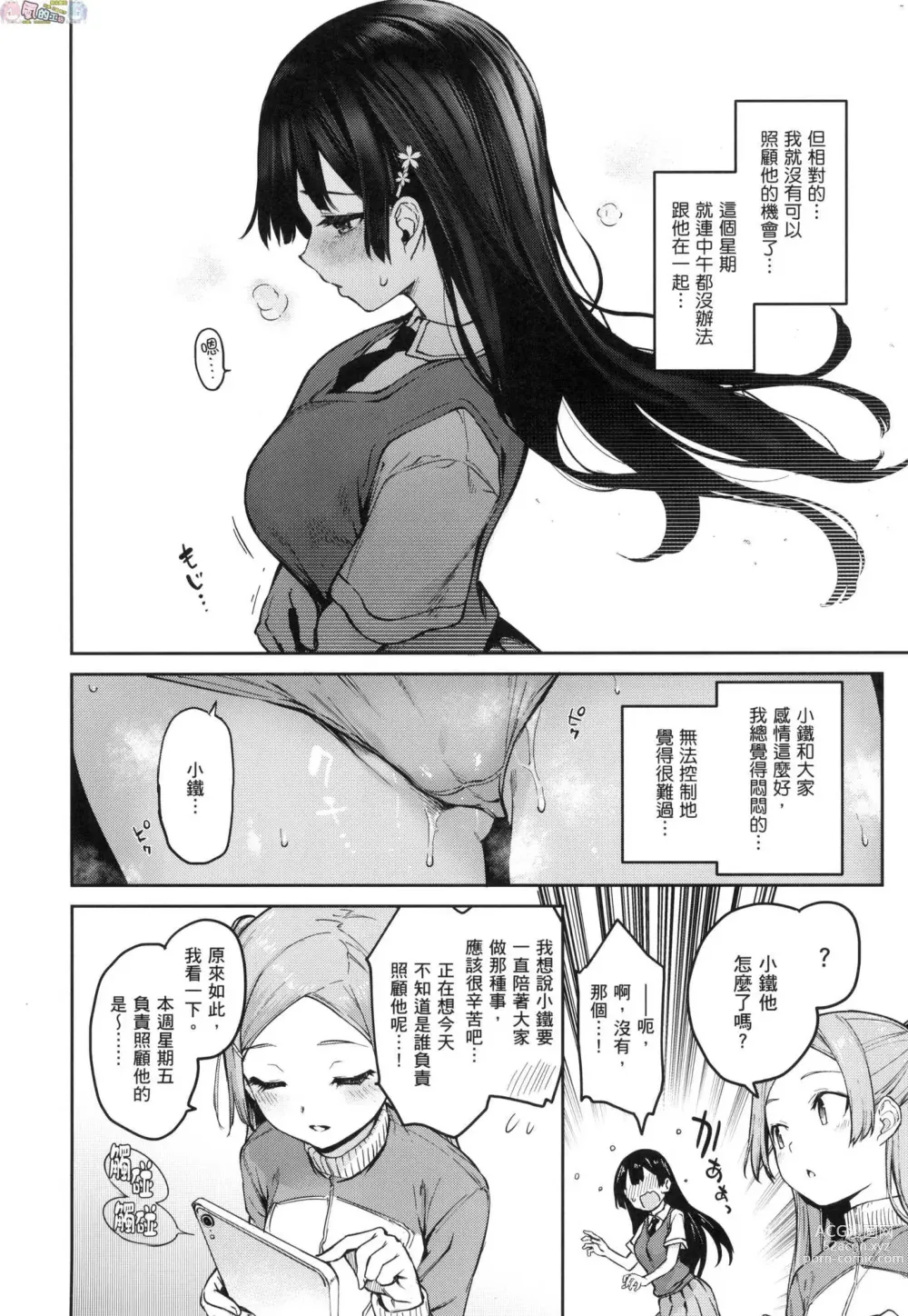 Page 175 of manga 姊體驗女學寮～Limited Edition～ 特裝版