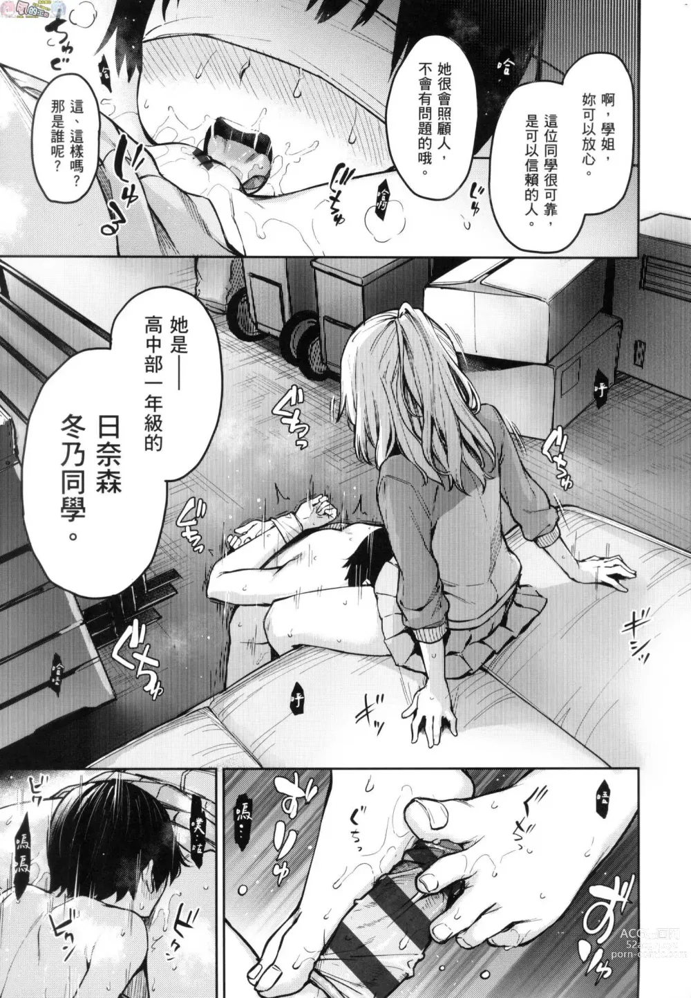 Page 176 of manga 姊體驗女學寮～Limited Edition～ 特裝版