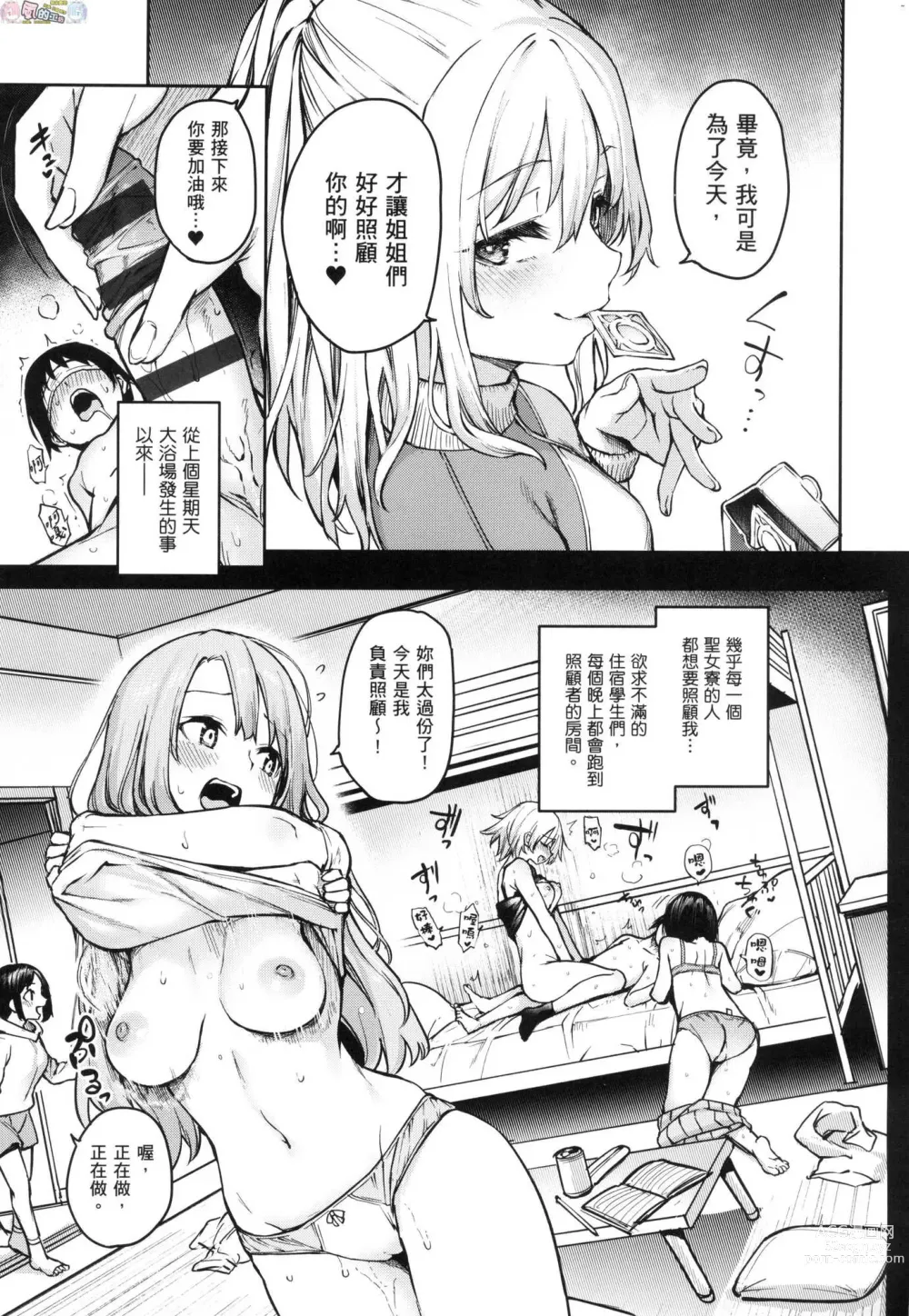 Page 178 of manga 姊體驗女學寮～Limited Edition～ 特裝版