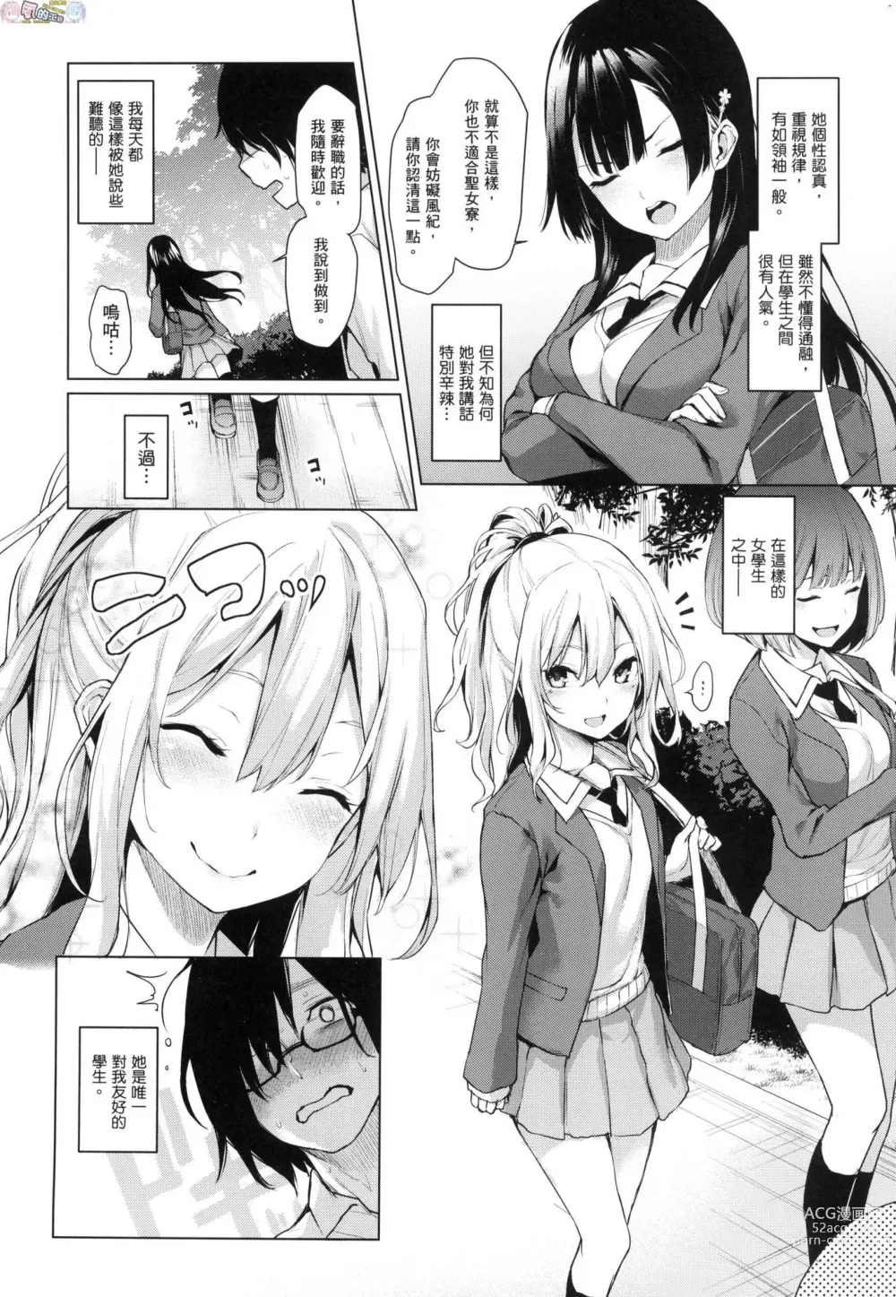 Page 19 of manga 姊體驗女學寮～Limited Edition～ 特裝版