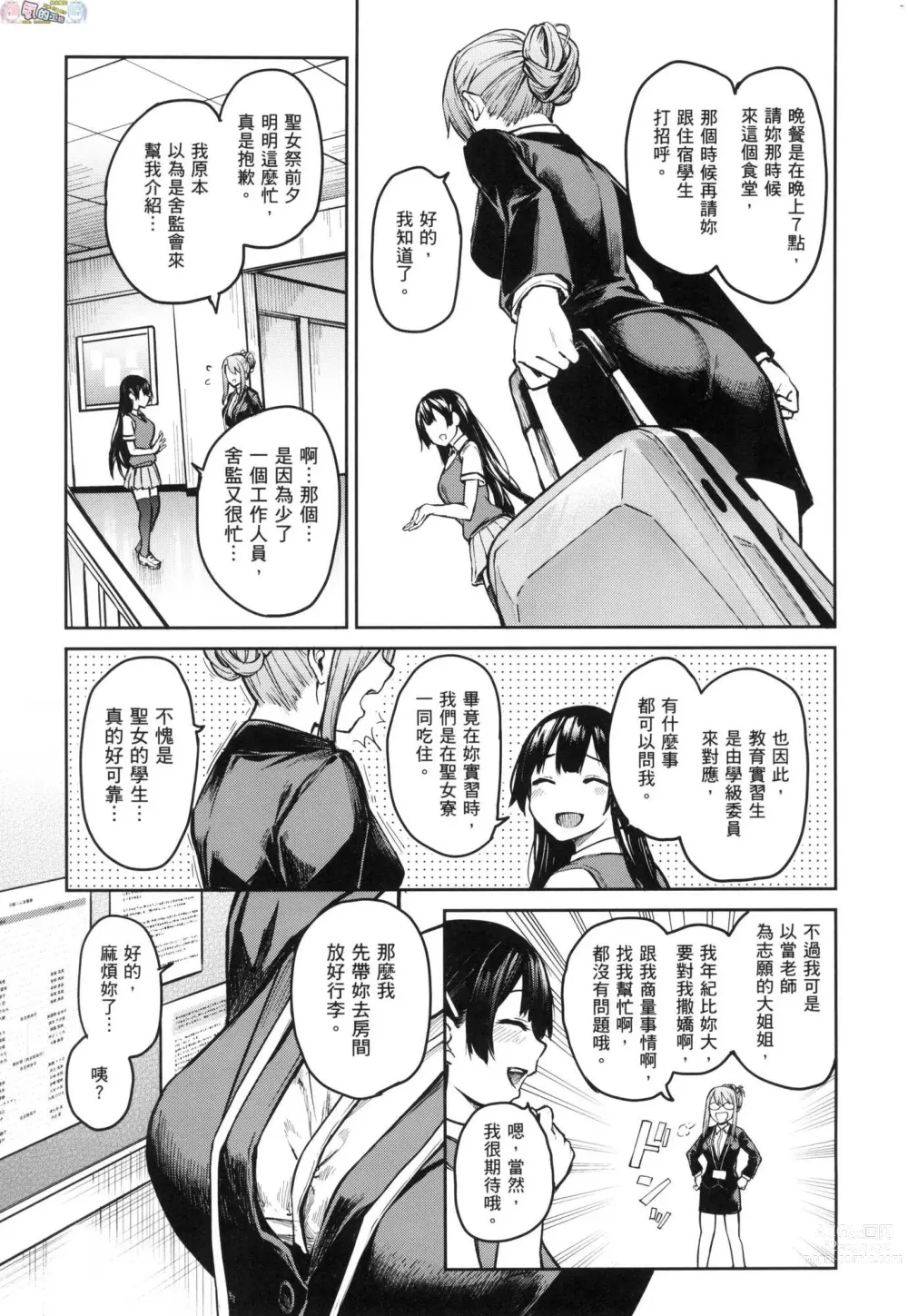 Page 184 of manga 姊體驗女學寮～Limited Edition～ 特裝版