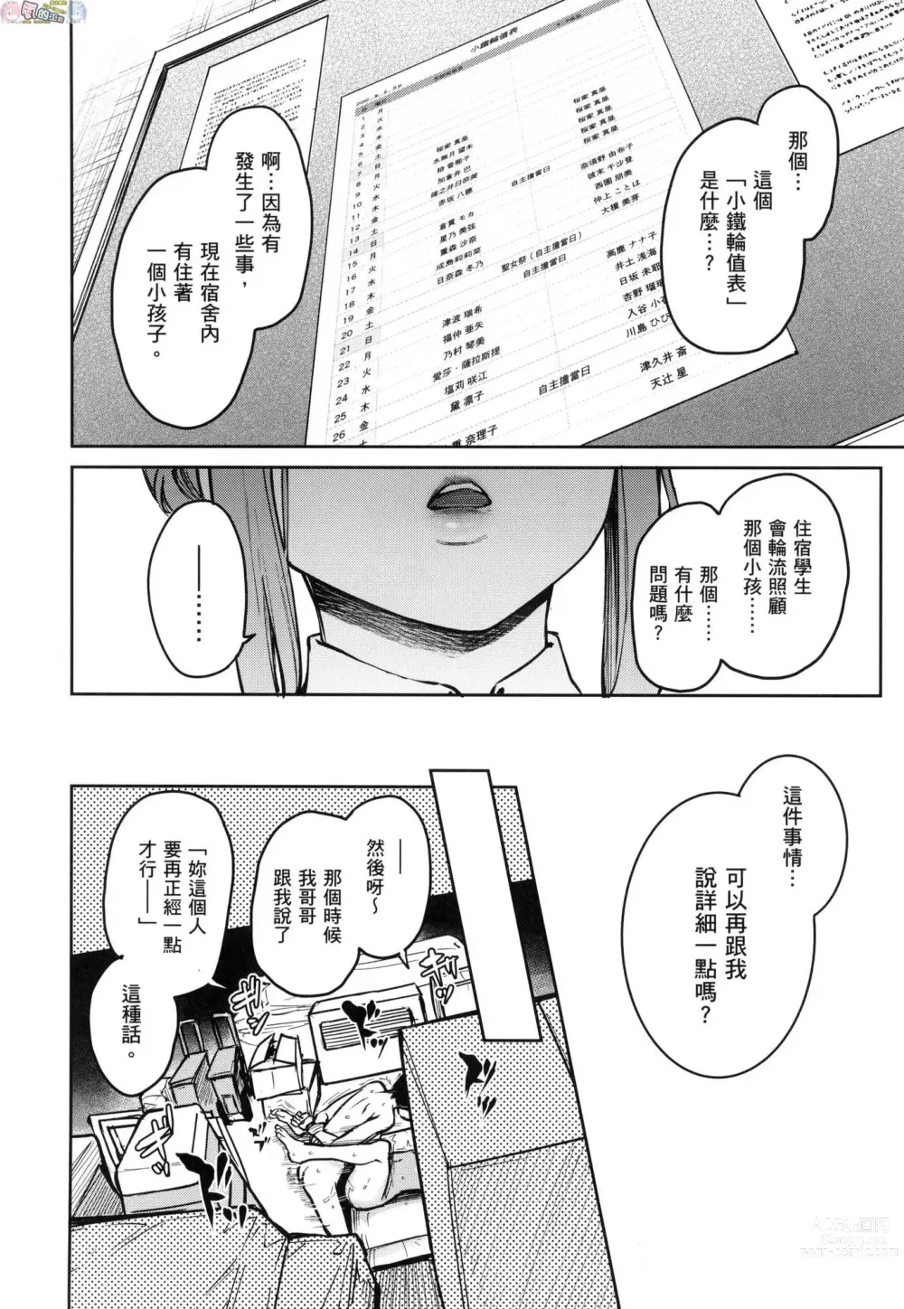 Page 185 of manga 姊體驗女學寮～Limited Edition～ 特裝版