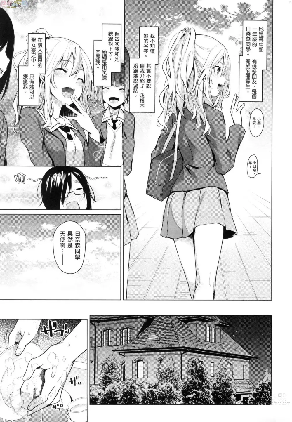 Page 20 of manga 姊體驗女學寮～Limited Edition～ 特裝版