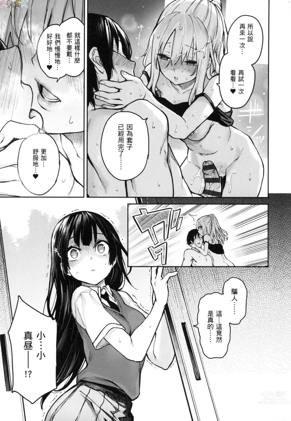 Page 194 of manga 姊體驗女學寮～Limited Edition～ 特裝版