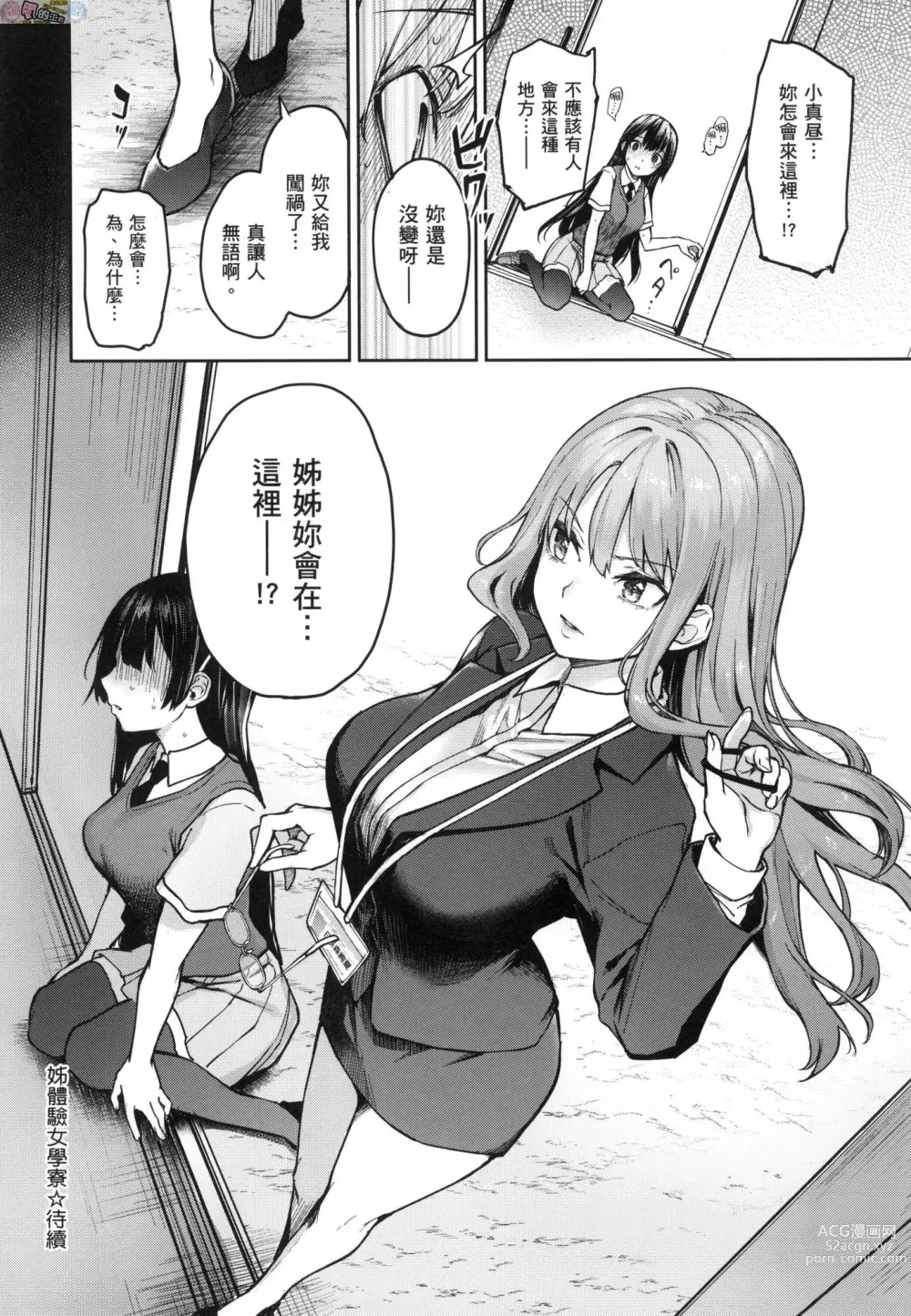 Page 195 of manga 姊體驗女學寮～Limited Edition～ 特裝版