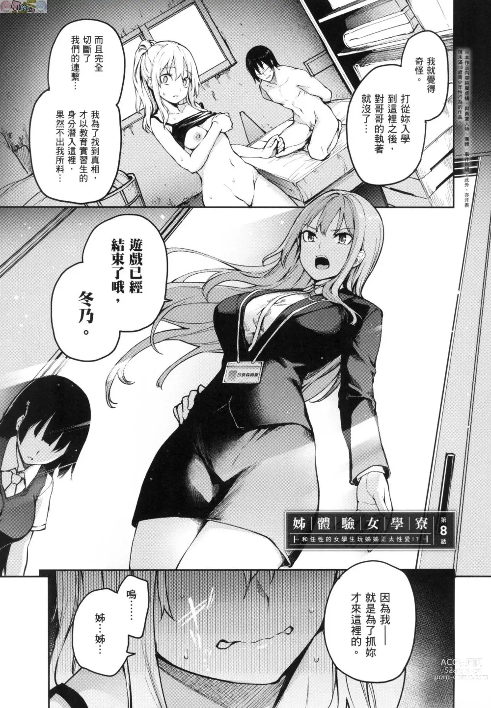 Page 196 of manga 姊體驗女學寮～Limited Edition～ 特裝版