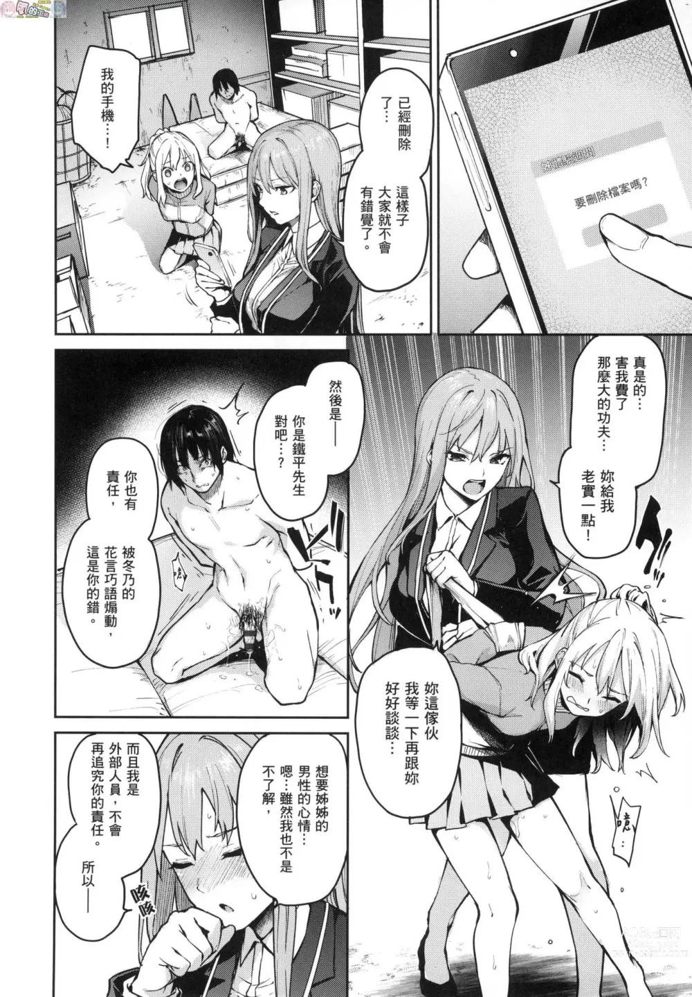 Page 197 of manga 姊體驗女學寮～Limited Edition～ 特裝版