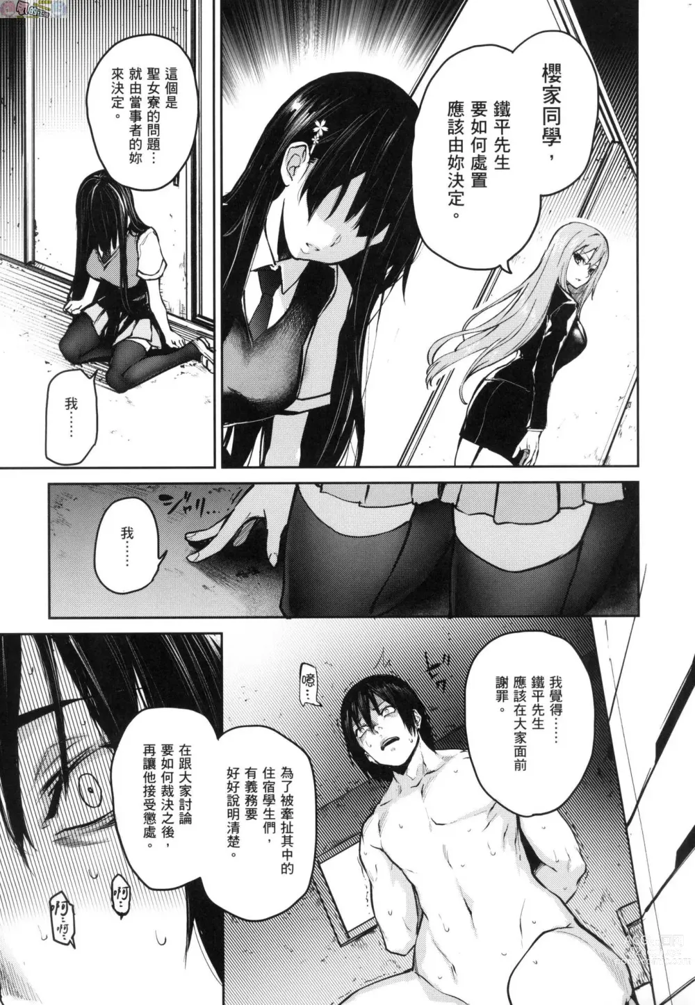 Page 198 of manga 姊體驗女學寮～Limited Edition～ 特裝版