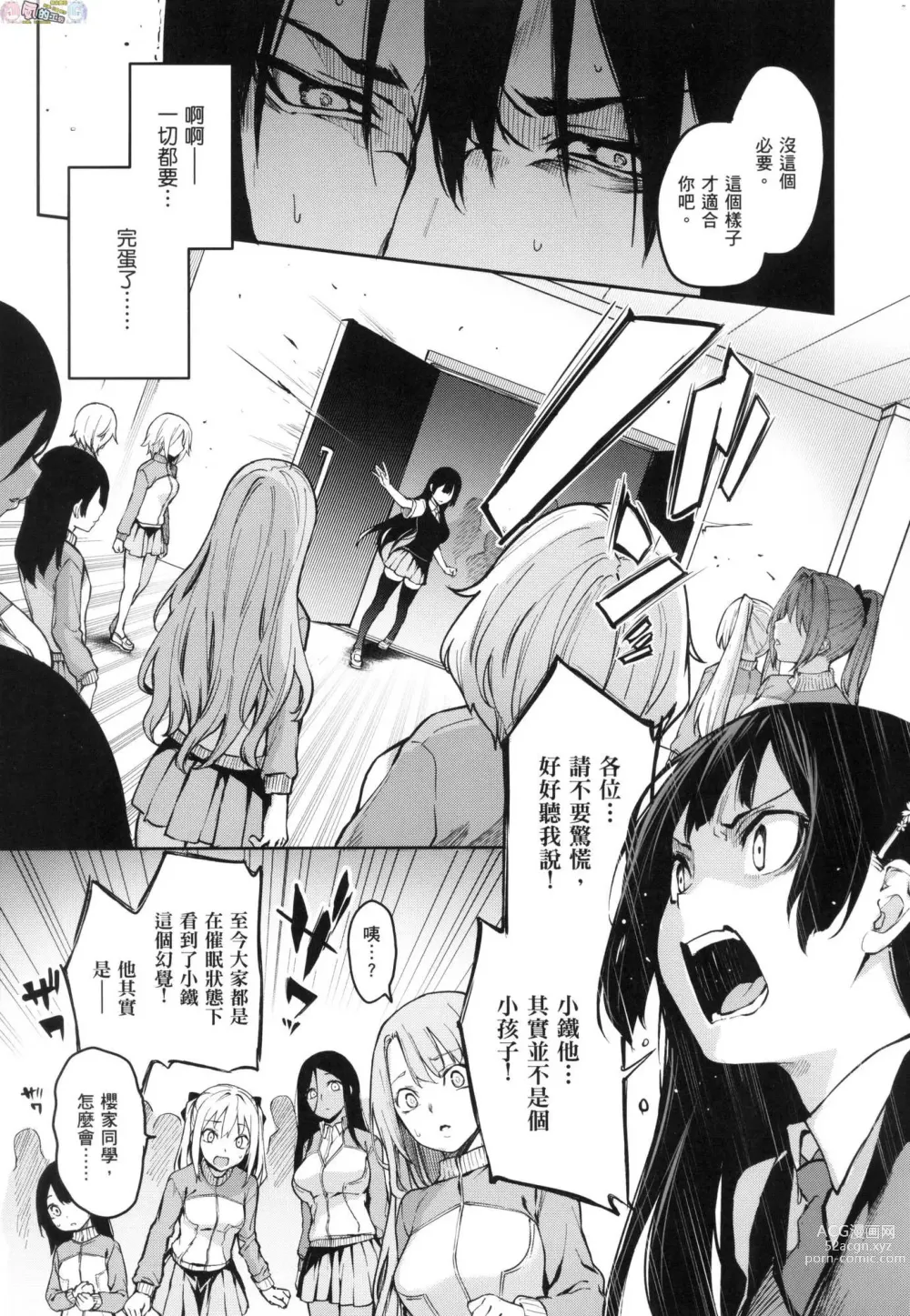 Page 200 of manga 姊體驗女學寮～Limited Edition～ 特裝版