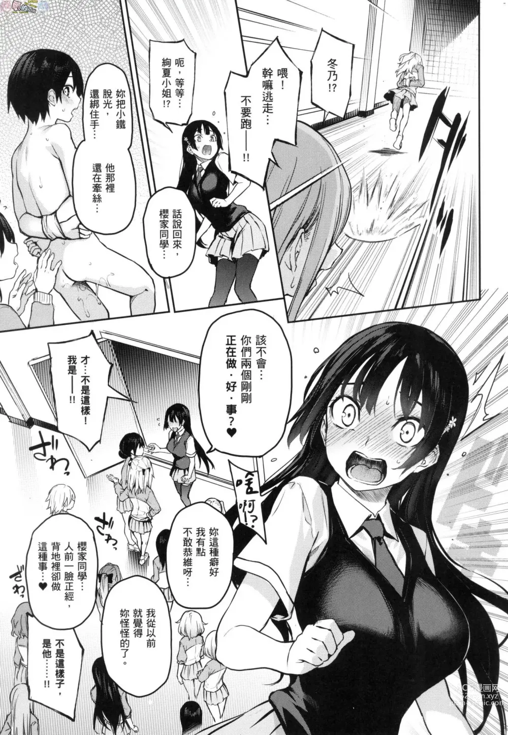 Page 202 of manga 姊體驗女學寮～Limited Edition～ 特裝版