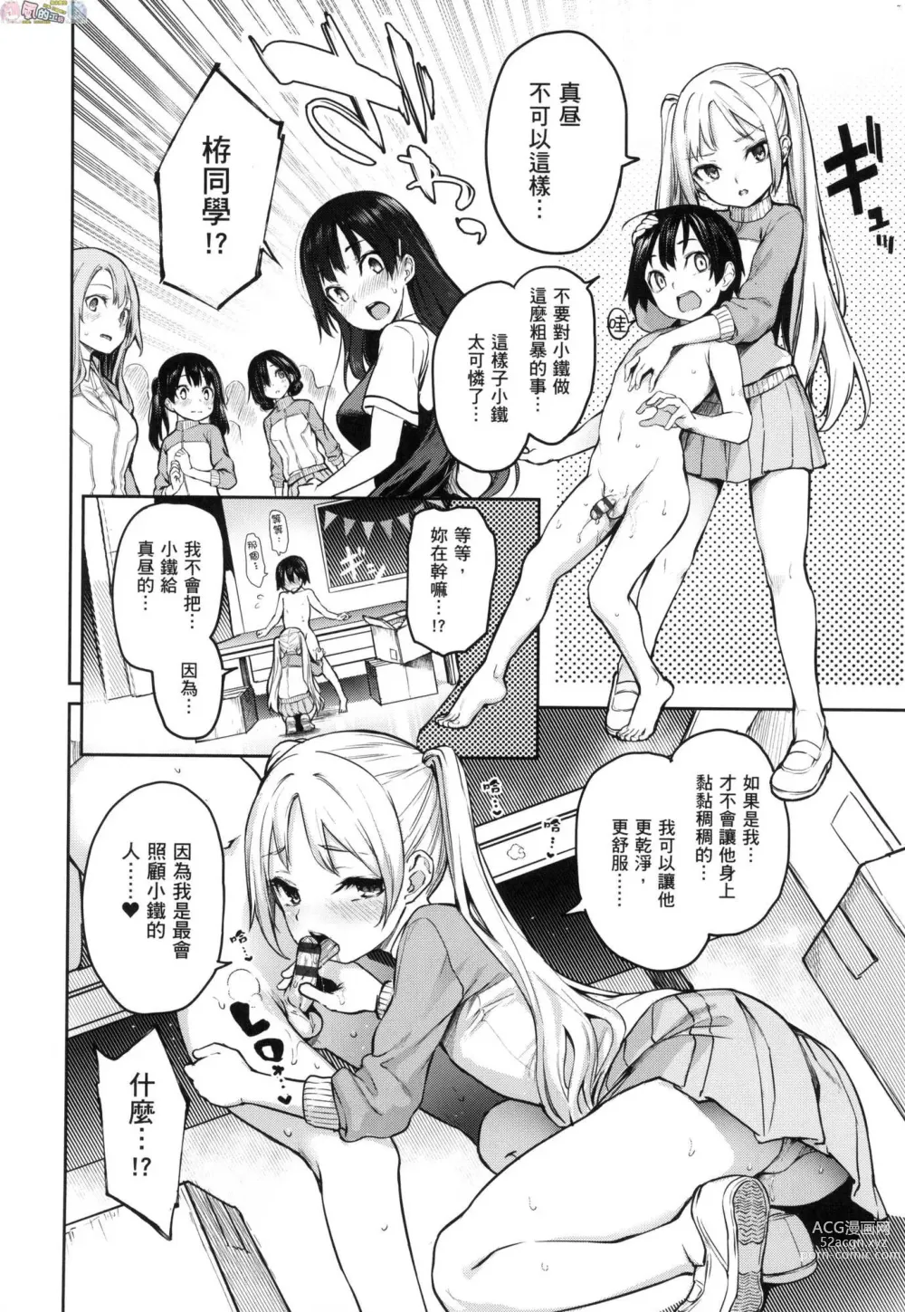 Page 203 of manga 姊體驗女學寮～Limited Edition～ 特裝版