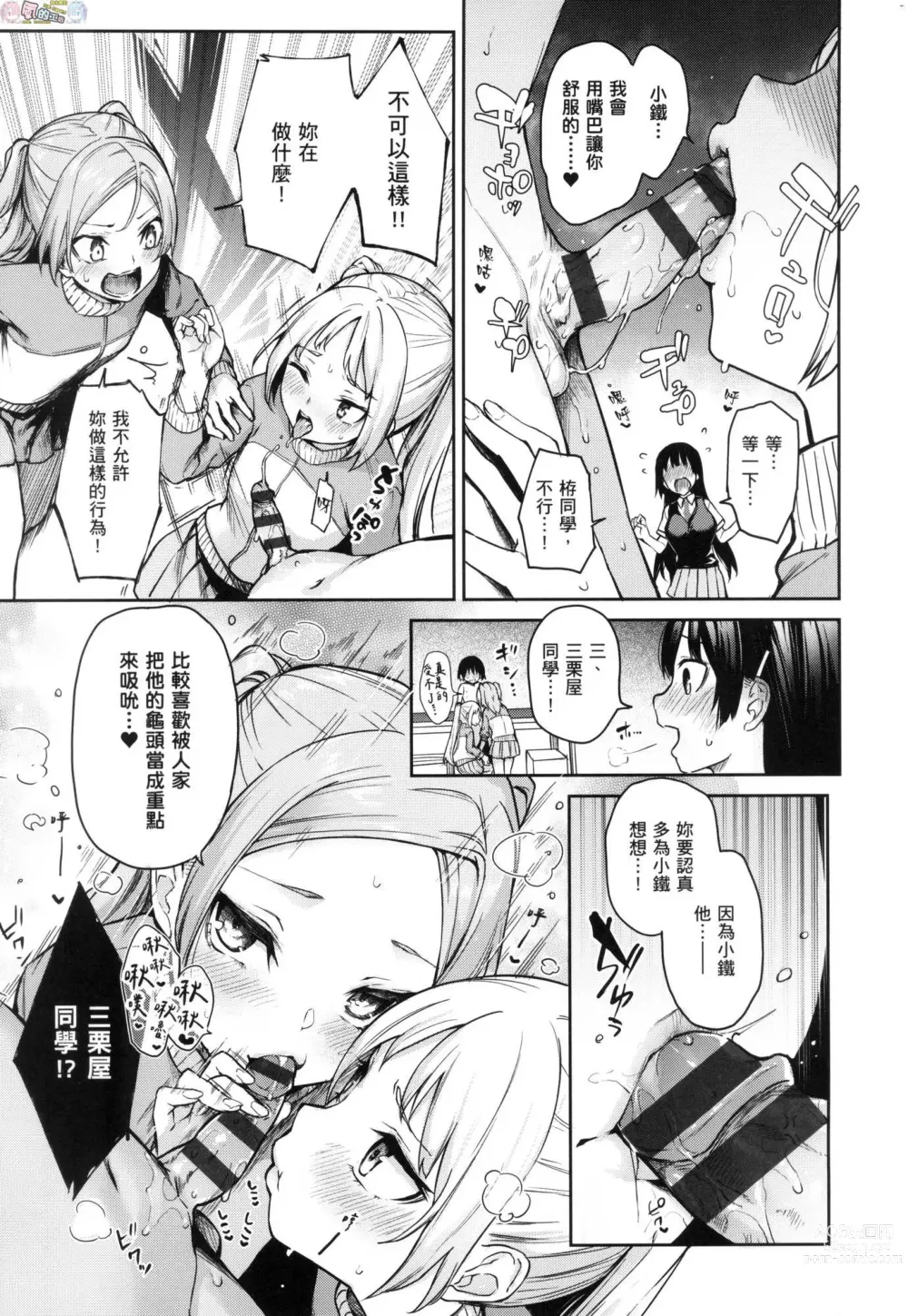 Page 204 of manga 姊體驗女學寮～Limited Edition～ 特裝版