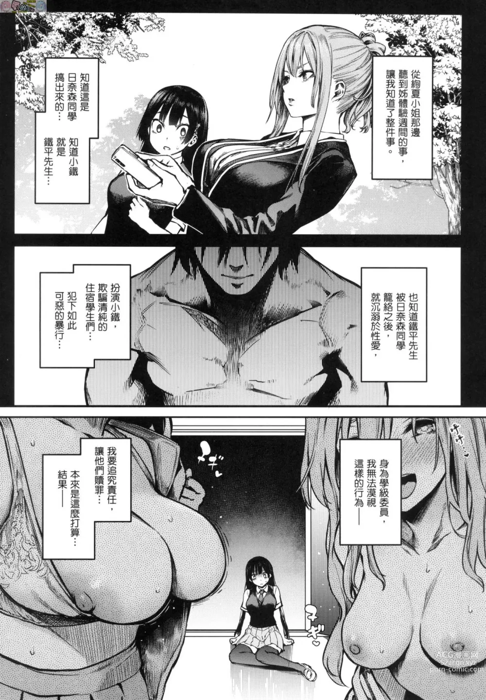 Page 210 of manga 姊體驗女學寮～Limited Edition～ 特裝版