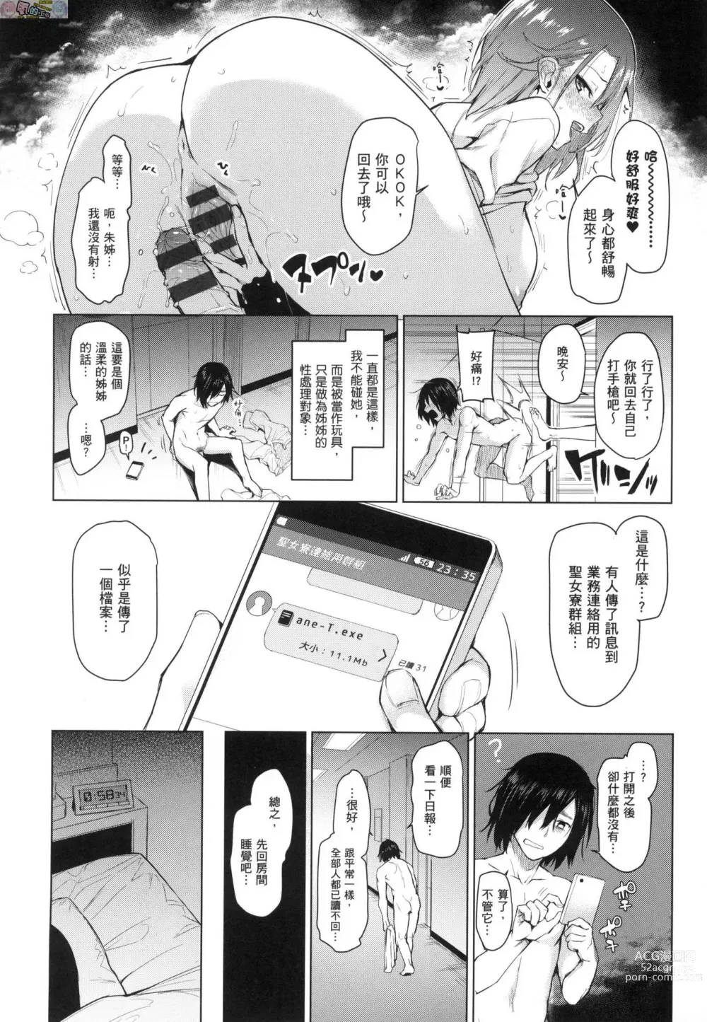 Page 23 of manga 姊體驗女學寮～Limited Edition～ 特裝版