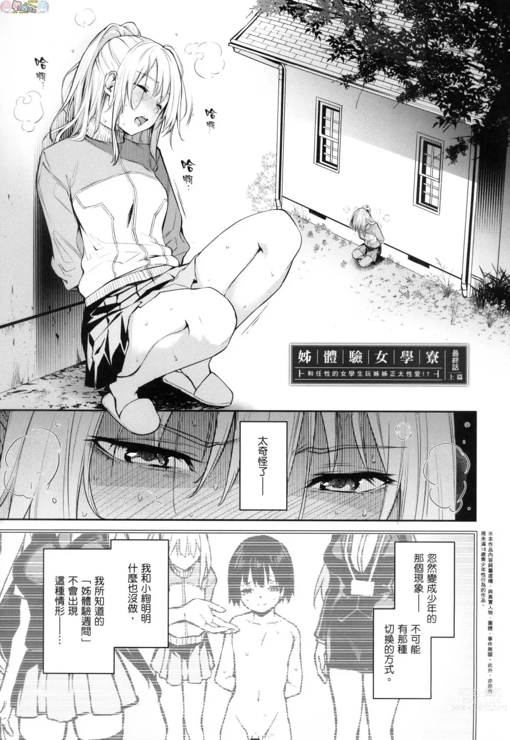 Page 224 of manga 姊體驗女學寮～Limited Edition～ 特裝版