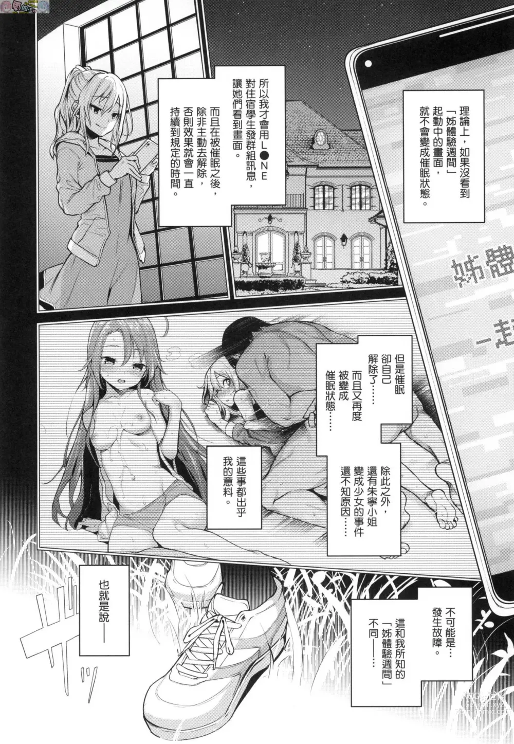 Page 225 of manga 姊體驗女學寮～Limited Edition～ 特裝版