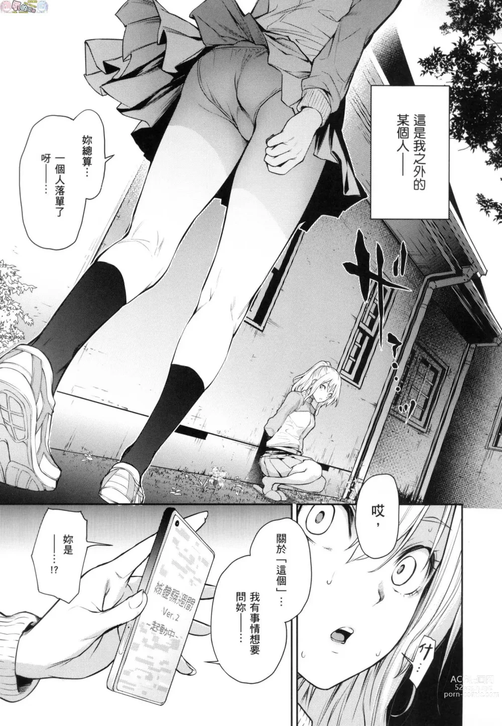 Page 226 of manga 姊體驗女學寮～Limited Edition～ 特裝版