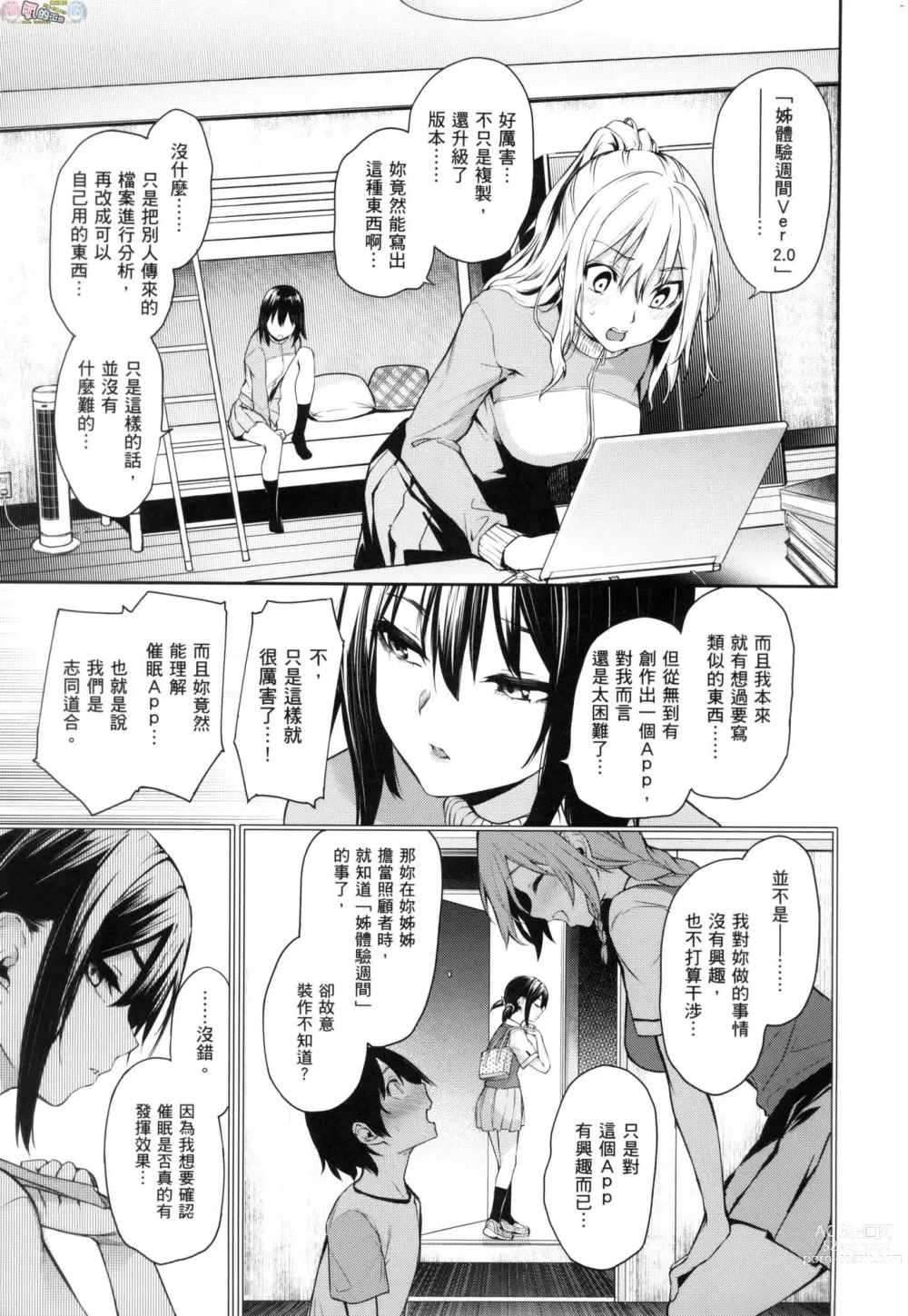 Page 228 of manga 姊體驗女學寮～Limited Edition～ 特裝版