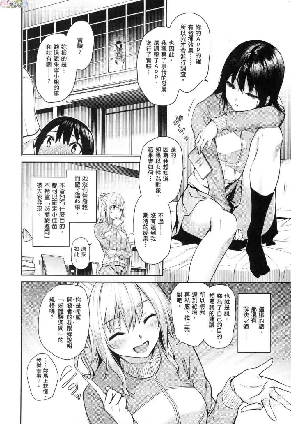 Page 229 of manga 姊體驗女學寮～Limited Edition～ 特裝版