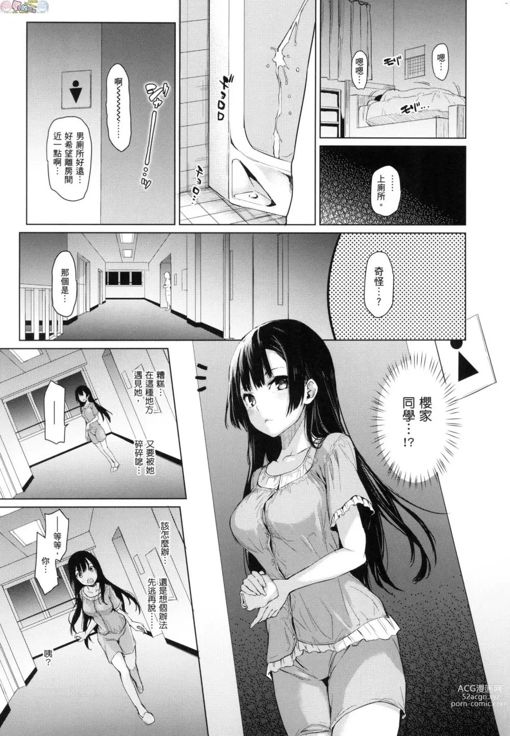 Page 24 of manga 姊體驗女學寮～Limited Edition～ 特裝版