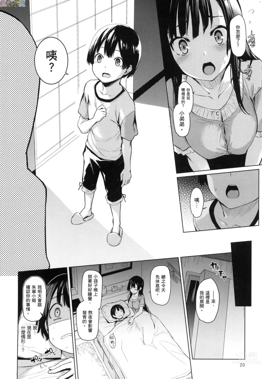 Page 25 of manga 姊體驗女學寮～Limited Edition～ 特裝版