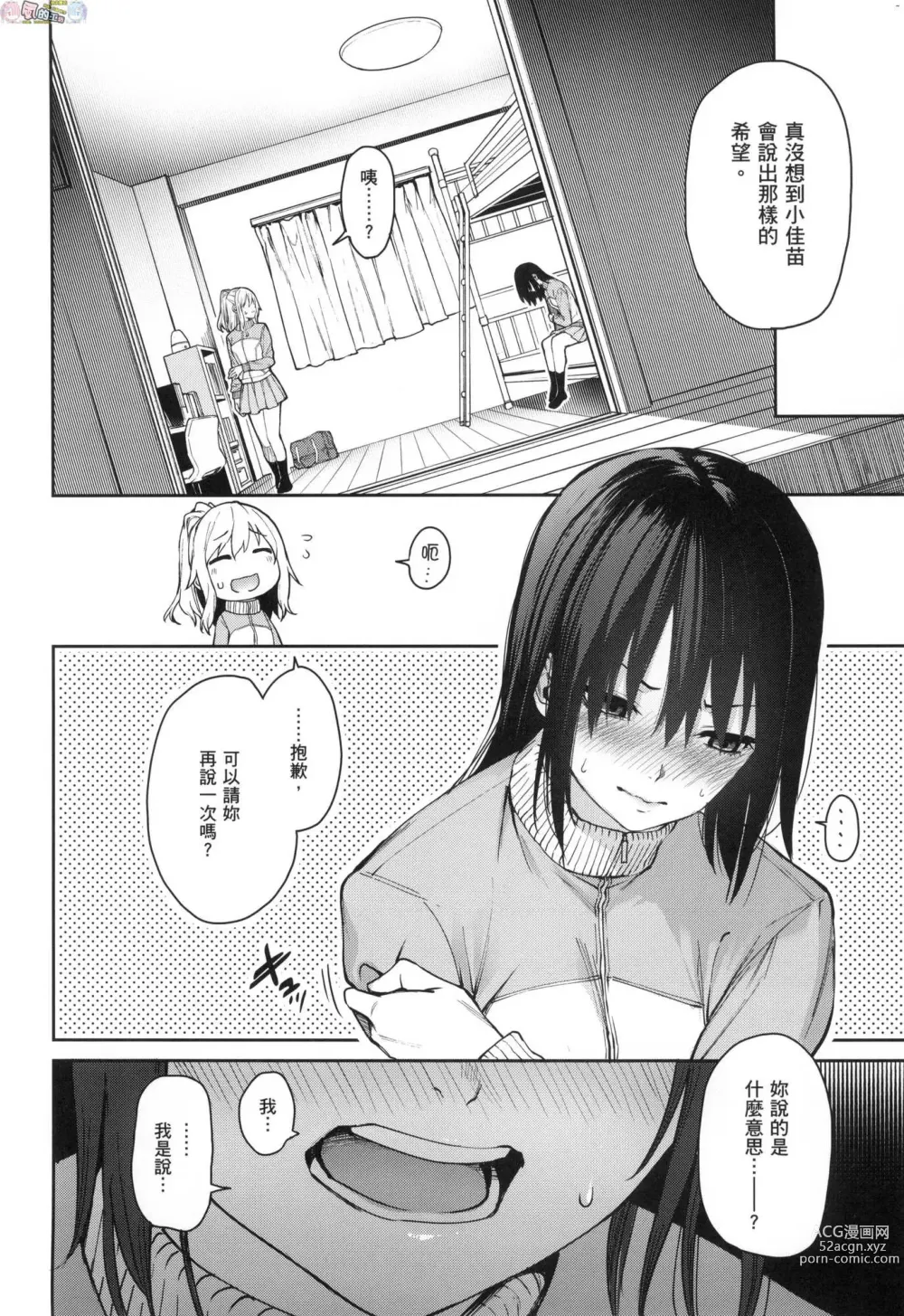 Page 241 of manga 姊體驗女學寮～Limited Edition～ 特裝版