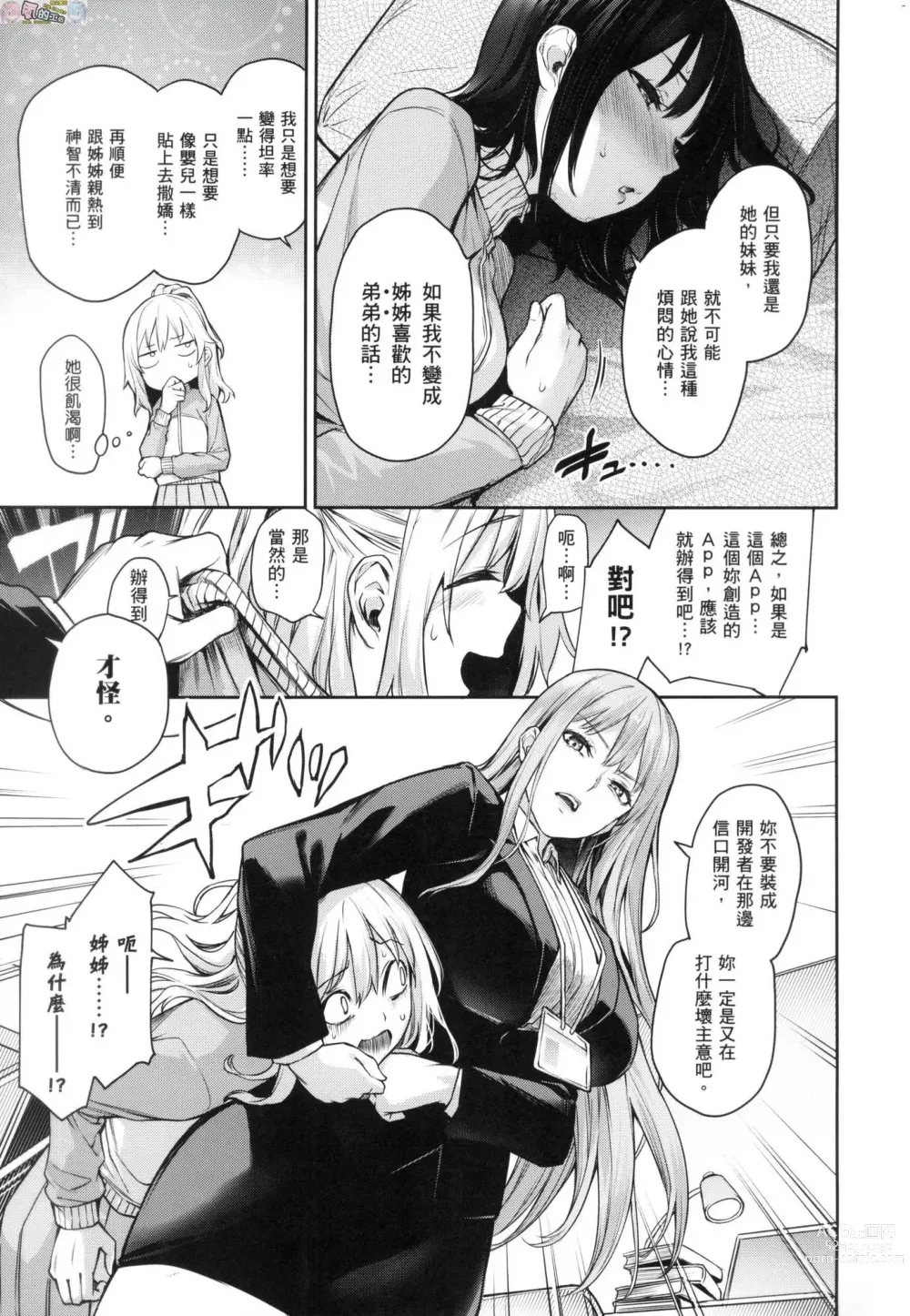 Page 244 of manga 姊體驗女學寮～Limited Edition～ 特裝版