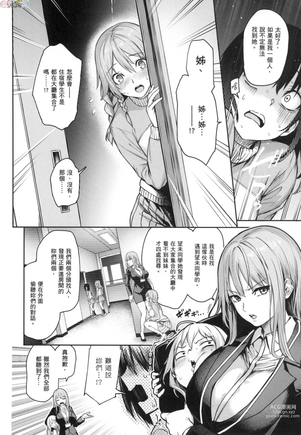 Page 245 of manga 姊體驗女學寮～Limited Edition～ 特裝版