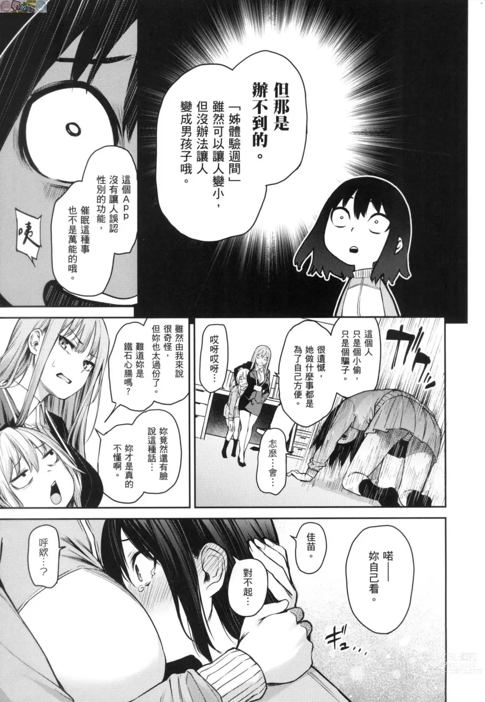 Page 246 of manga 姊體驗女學寮～Limited Edition～ 特裝版