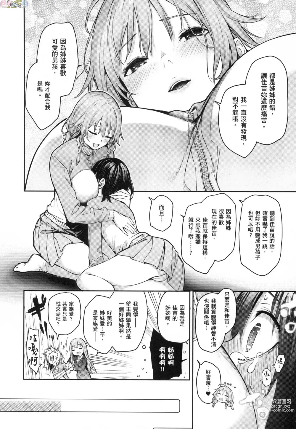 Page 247 of manga 姊體驗女學寮～Limited Edition～ 特裝版