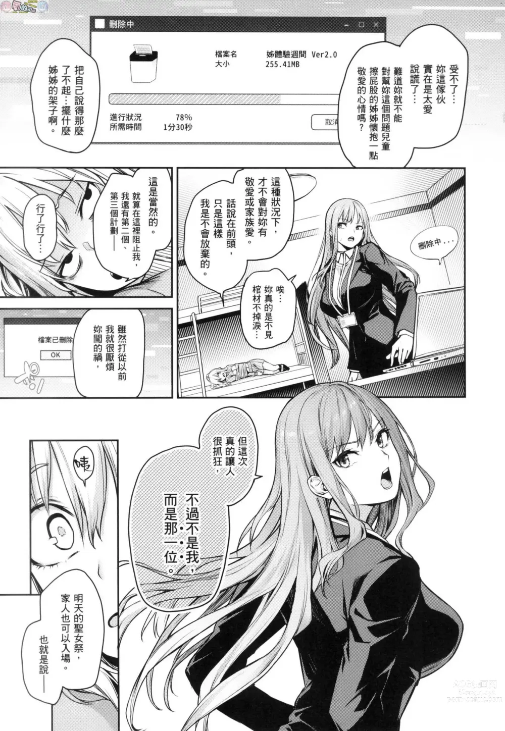 Page 248 of manga 姊體驗女學寮～Limited Edition～ 特裝版