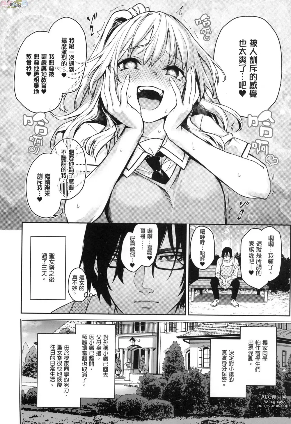 Page 253 of manga 姊體驗女學寮～Limited Edition～ 特裝版