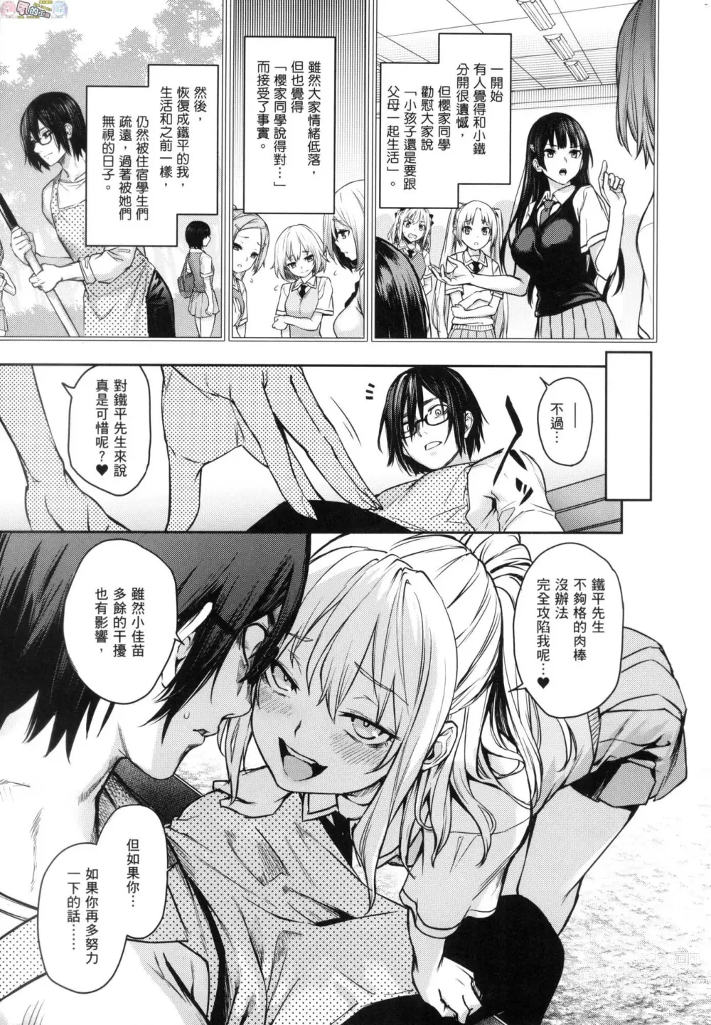 Page 254 of manga 姊體驗女學寮～Limited Edition～ 特裝版